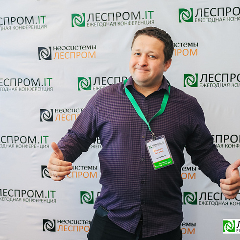 Торжественно завершилась X Ежегодная конференция «LESPROM.IT. Информационные технологии в лесопромышленной отрасли»